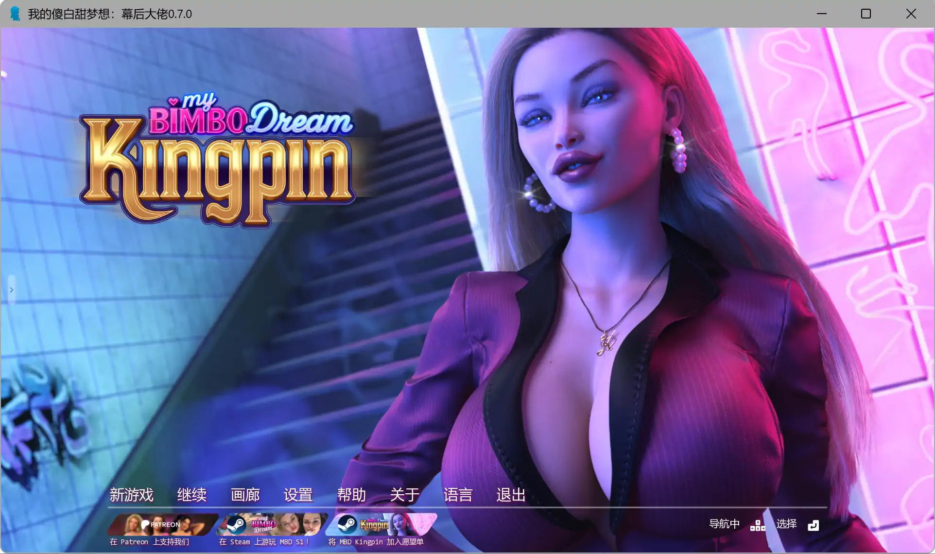 【欧美SLG/AI汉化/后宫】 我的傻白甜梦想:幕后大佬v0.11.5 AI汉化版【PC+安卓/10.3G/更新】My Bimbo Dream: Kingpin(别名:我的宾博梦:黑帮老大)
